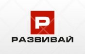 Развивай   