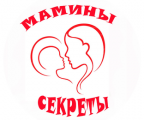 Мамины секреты