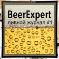 Beerexpert — пивной журнал #1   