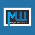 Медиашкола