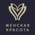 Женская красота