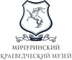 Мичуринский краеведческий музей 